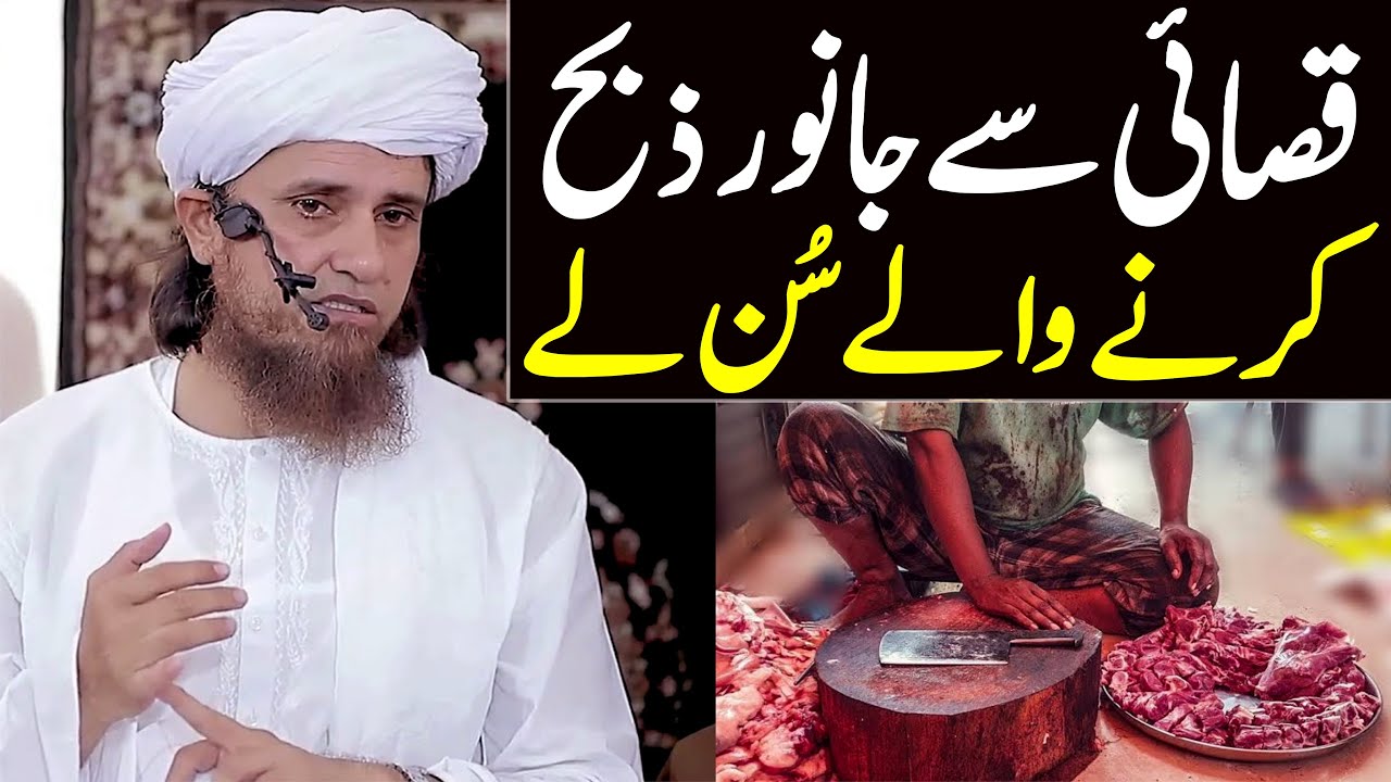 Qasai se Janwar Zibah Karne Wale sun Le | Mufti Tariq Masood Special | Qurbani ke masail 2022